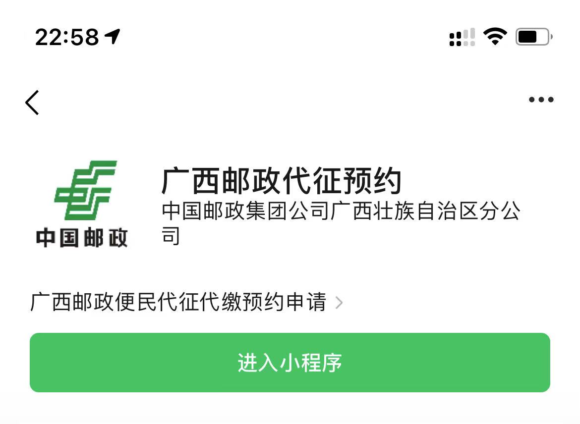 广西邮政代征预缴系统