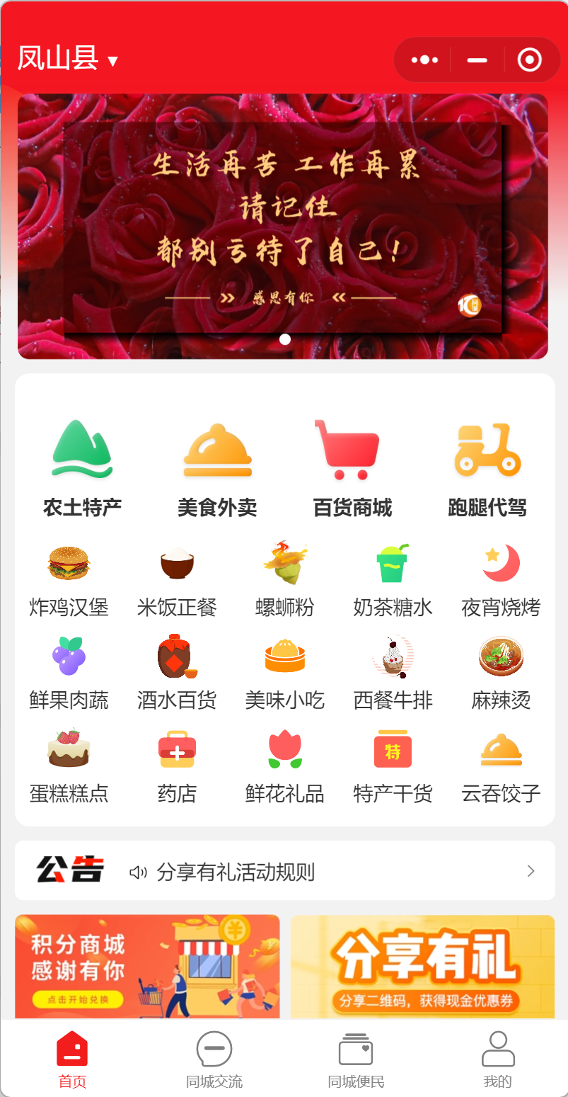 亿同城-凤山县同城平台