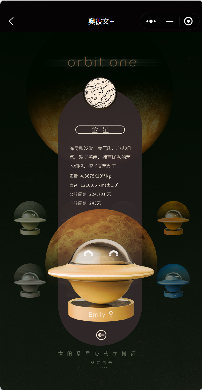 深圳奥披文星球食研所小程序