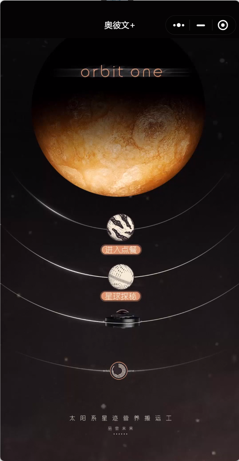 深圳奥披文星球食研所小程序
